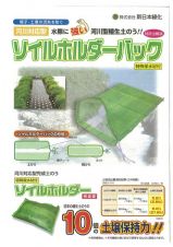 ソイルホルダーバック