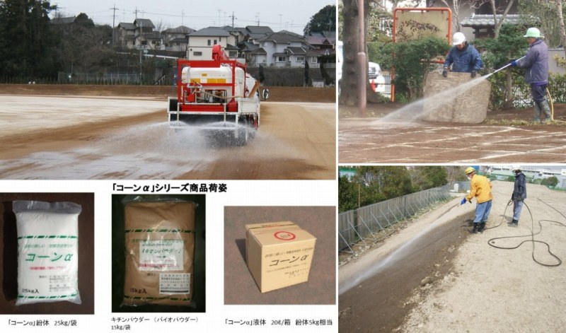 コーンα 防塵散布改良工法