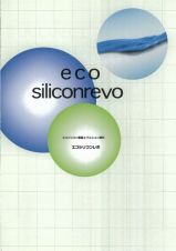 エコシリコンレボの詳細