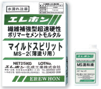 マイルドスピリットMS-2