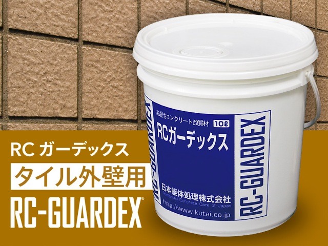 RCガーデックスタイル外壁用の詳細