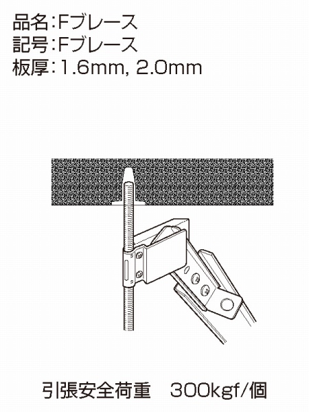 トーケン式耐震天井 Fブレース