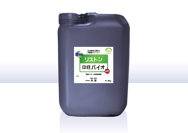 リストン中性バイオ