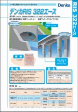 RIS322エース