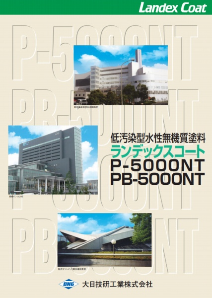 ランデックスコート PB-5000NTの詳細