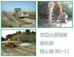 泥ん固NC-11の詳細