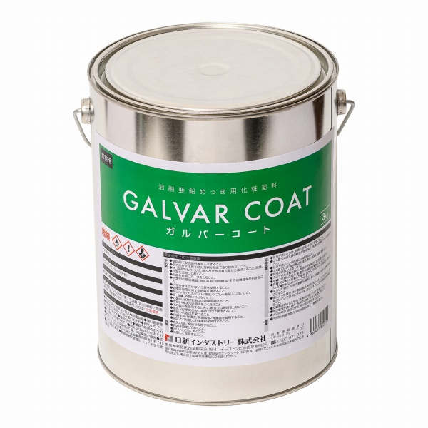 ガルバーコート