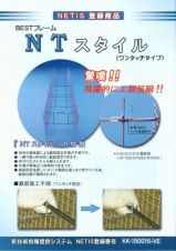 BESTフレームNTスタイル(ワンタッチ)の詳細