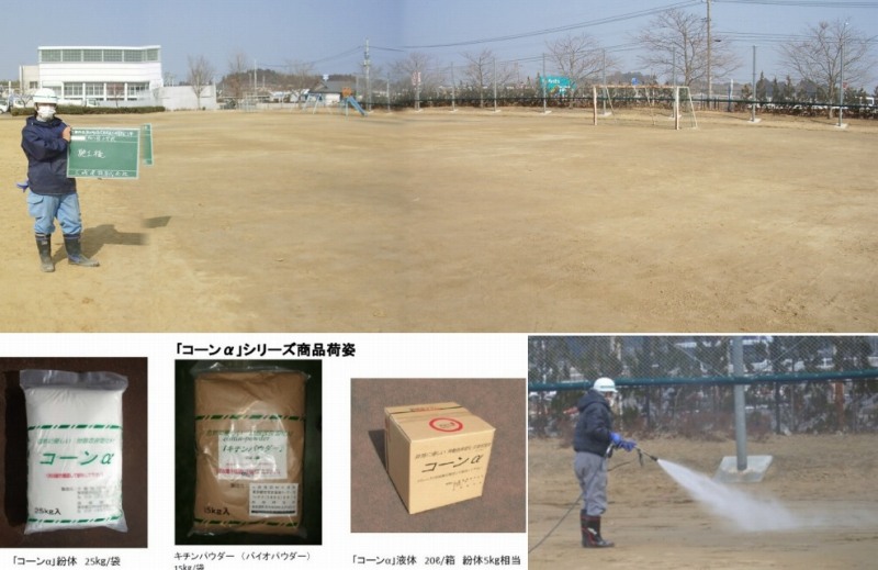 コーンα 除染バチルスコート改良工法