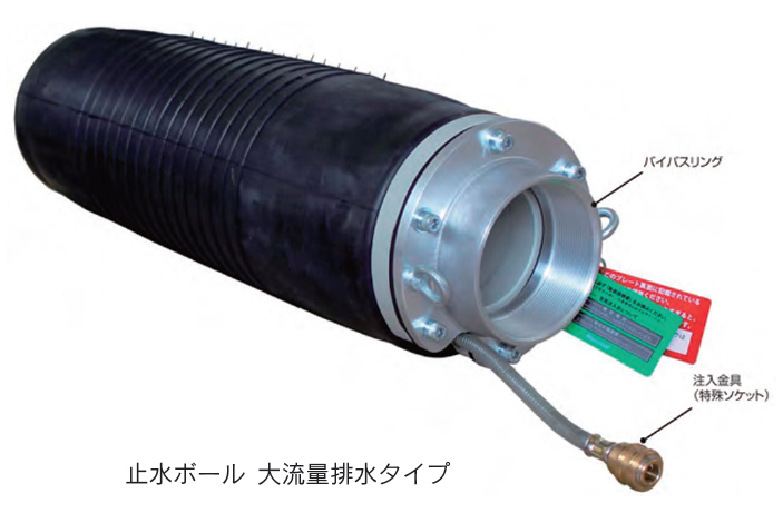 止水ボール 大流量排水タイプ