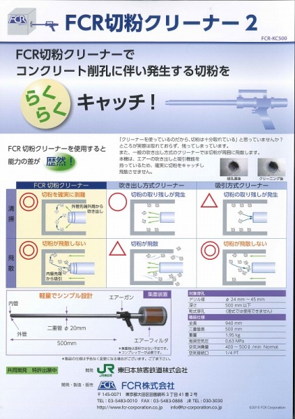 FCR切粉クリーナー2｜積算資料・単価｜FCR株式会社｜けんせつPlaza