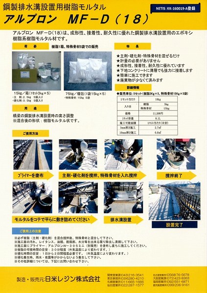 アルプロン MF-D(18)の詳細