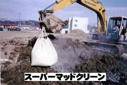 スーパーマッドクリーンの詳細