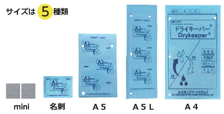 ドライキーパーA5Lサイズの詳細