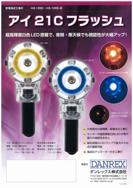 アイ21Cフラッシュ