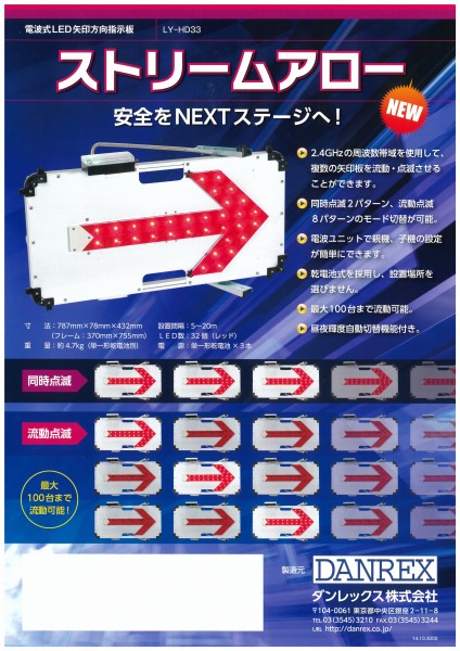ストリームアローの詳細
