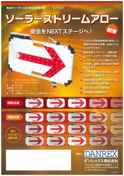 ソーラーストリームアローの詳細