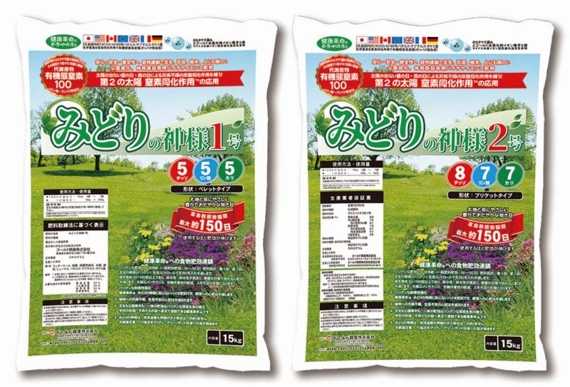 みどりの神様2号の詳細