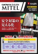 MITELの詳細