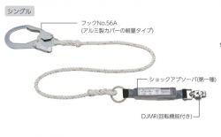 ハーネス用ランヤードの詳細