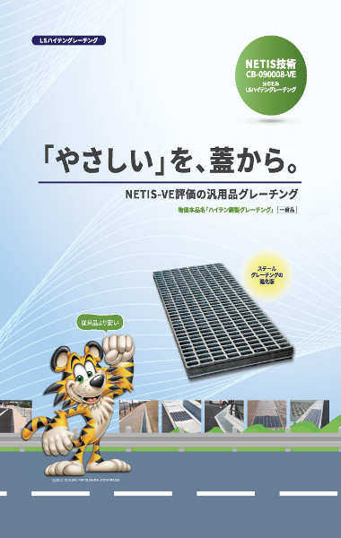 ハイテン鋼製グレーチング U字溝ぶた 車道用の詳細