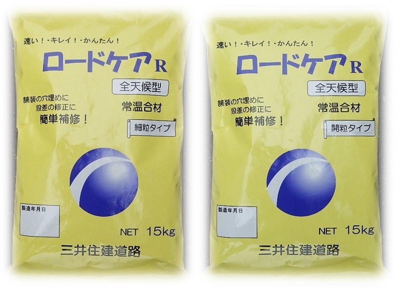 常温合材 ロードケアRの詳細