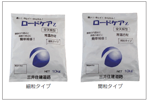 常温合材 ロードケアZの詳細