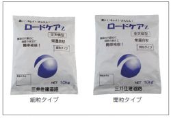 常温合材 ロードケアZ