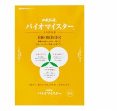 メネデール バイオマイスター