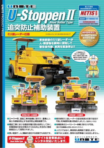 追突防止補助装置の詳細