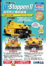 追突防止補助装置