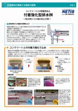 付着強化型排水桝の詳細
