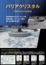 barrier crystalの詳細