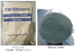 TM300zeroの詳細