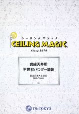 シーリングマジック工法の詳細