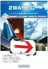 2WAYアロー