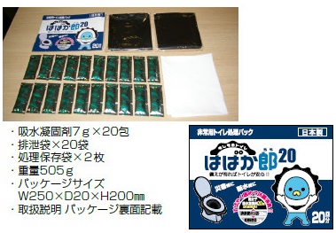 はばか郎