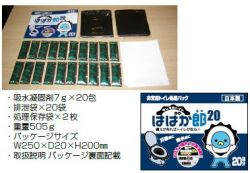 はばか郎