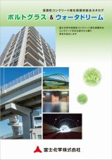 ポルトグラスII工法の詳細