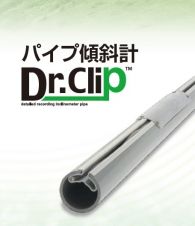 Dr.Clipの詳細