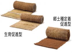 フルボ酸入り植生マット工法