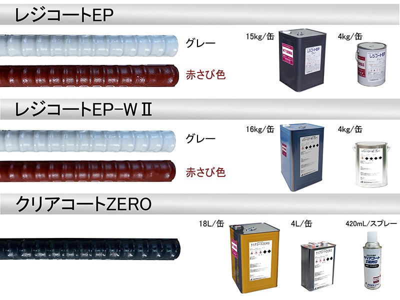 鉄筋防錆エポキシ 鉄筋防錆剤 コンクリート型枠用剥離剤・鉄筋防 信越産業 レジコートEP 15kg 赤さび色 鉄筋用エポキシ樹脂防錆剤 鉄筋用防錆剤