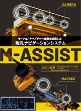 M-ASSISTの詳細