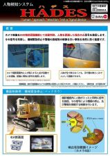 HADESシリーズの詳細