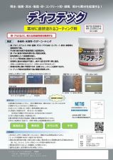 ディフテックの詳細