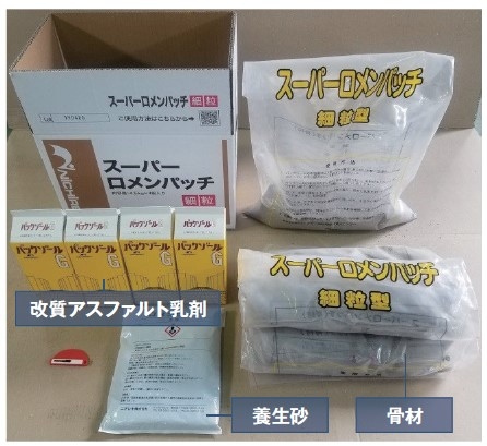 スーパーロメンパッチの詳細