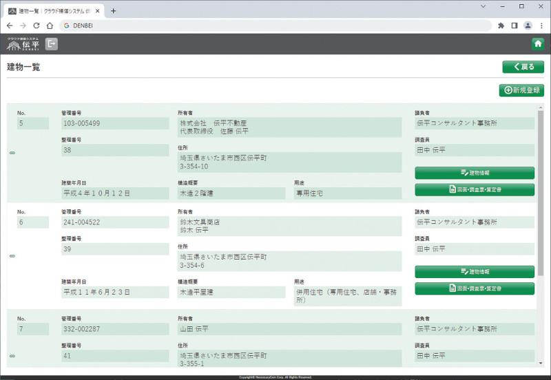伝平