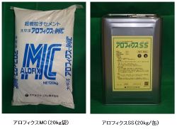 アロフィクスMC2号(補助工法配合)の詳細