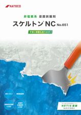 スケルトンNC No.651の詳細