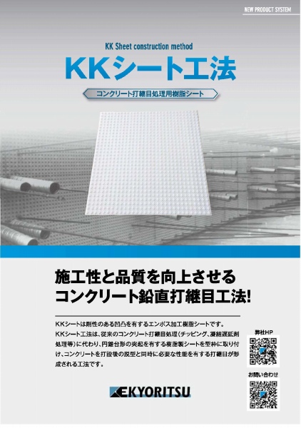 コンクリート打継目処理材 KKシート25の詳細